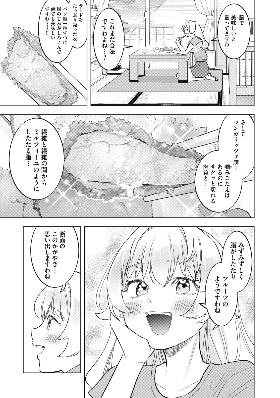 Botsuraku Reiko No Cinderella Gurume Chapter 29 15ページ