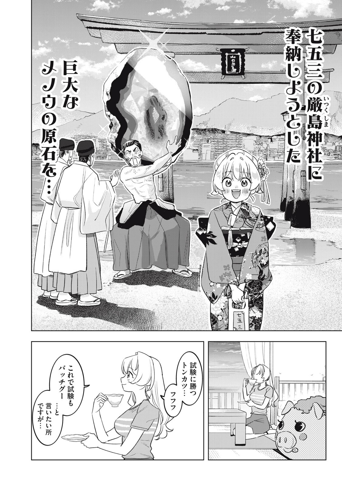 Botsuraku Reiko No Cinderella Gurume Chapter 29 16ページ