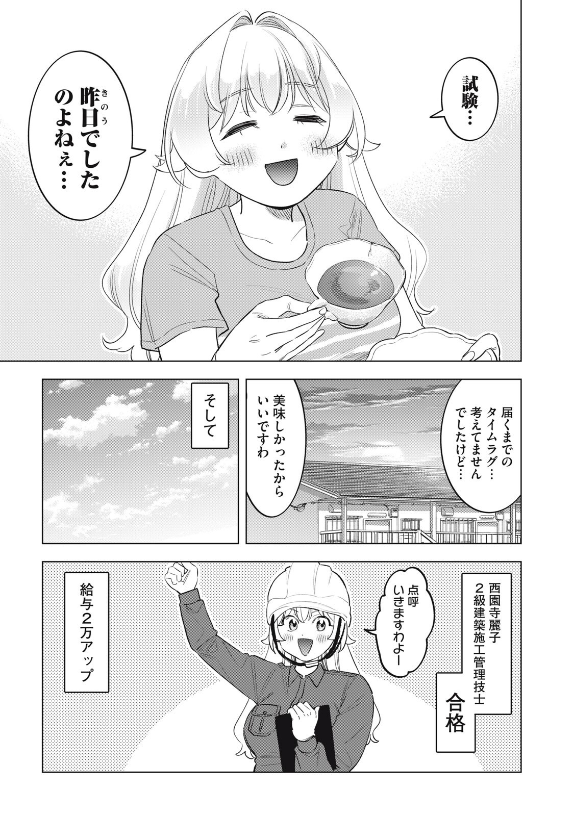 Botsuraku Reiko No Cinderella Gurume Chapter 29 17ページ