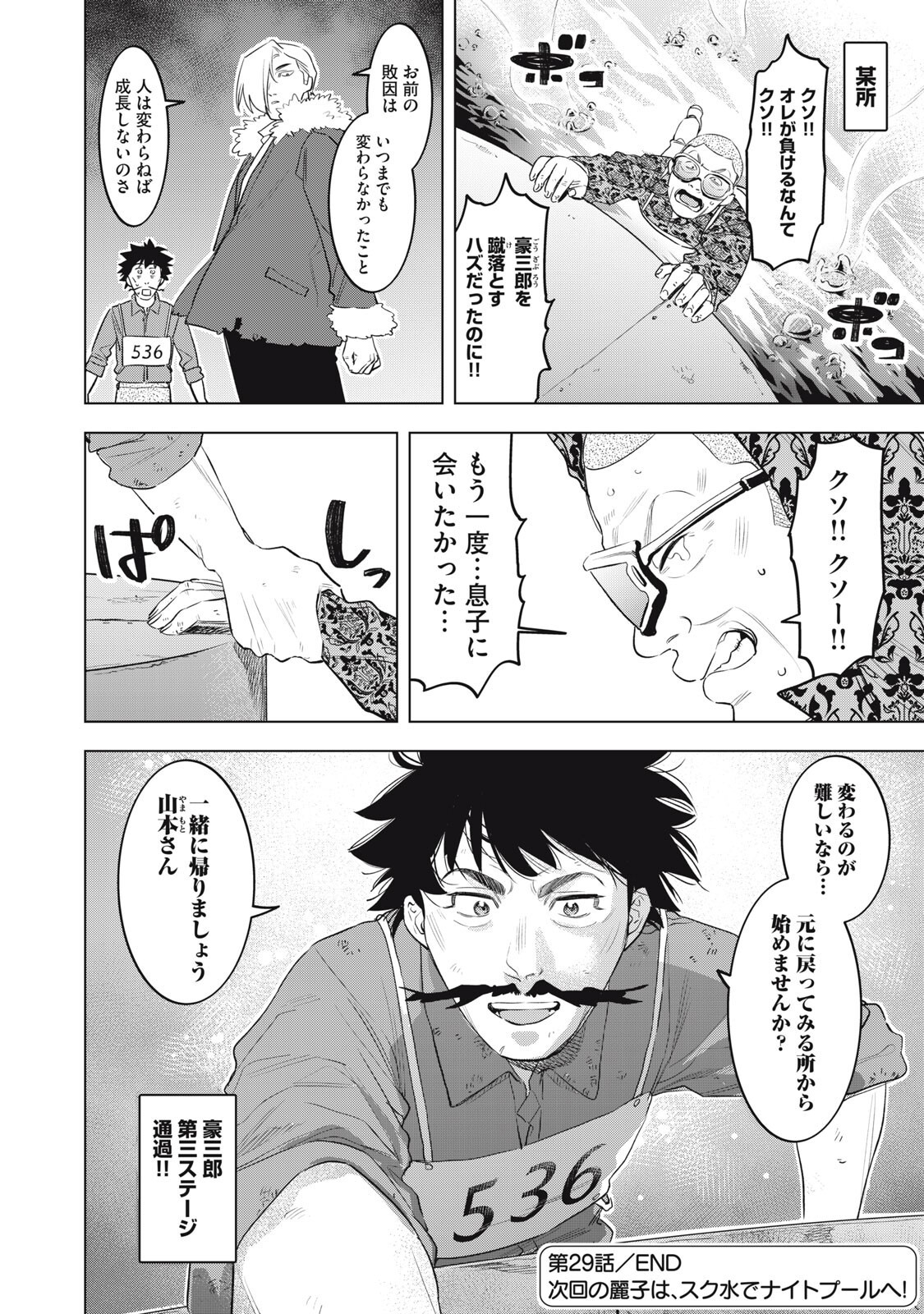 Botsuraku Reiko No Cinderella Gurume Chapter 29 18ページ