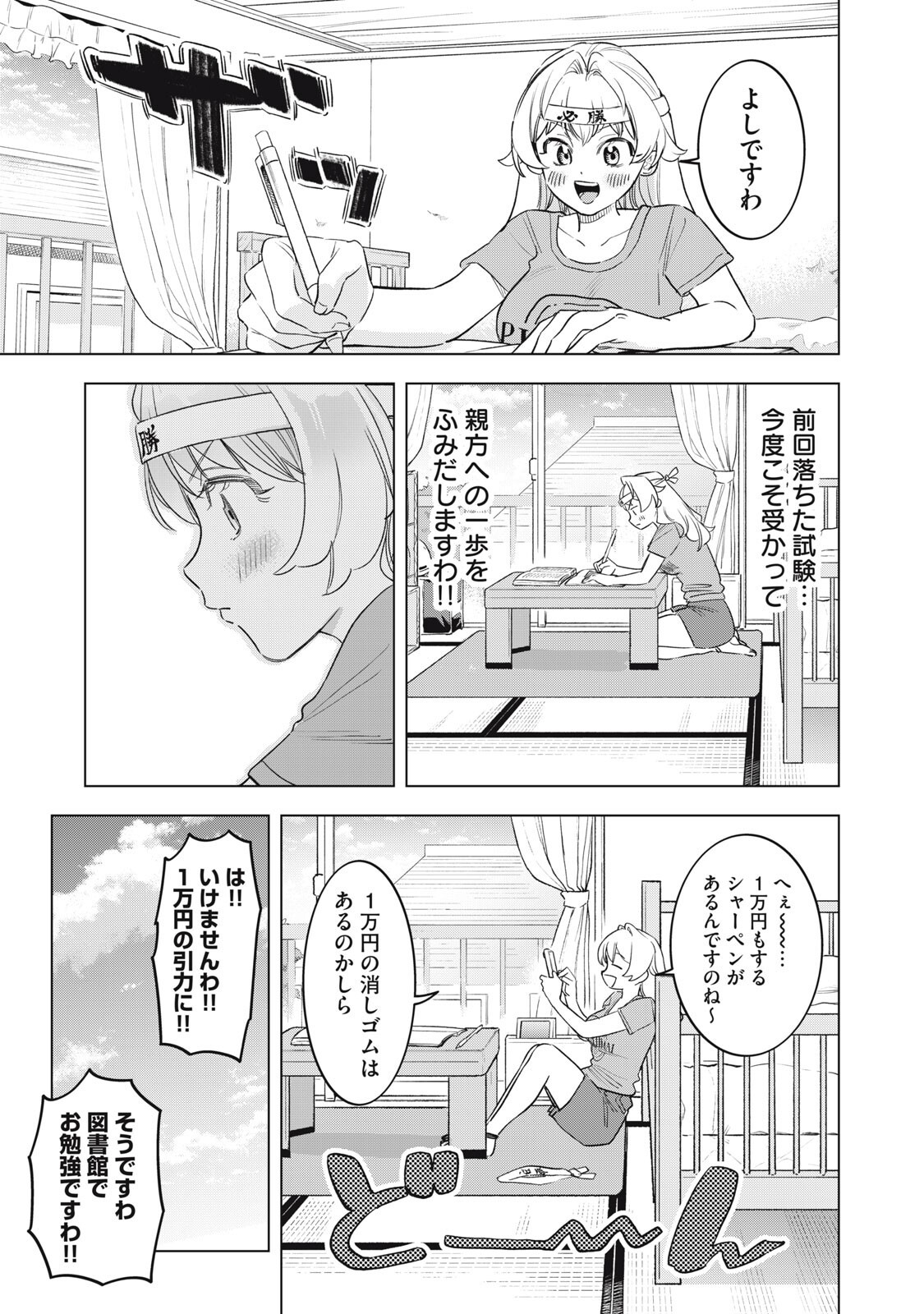 Botsuraku Reiko No Cinderella Gurume Chapter 29 3ページ