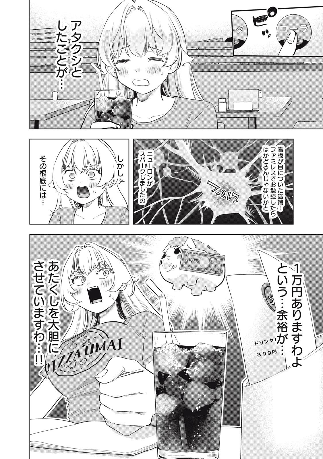 Botsuraku Reiko No Cinderella Gurume Chapter 29 4ページ