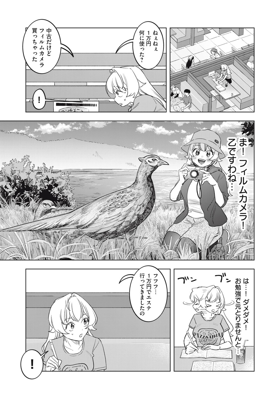 Botsuraku Reiko No Cinderella Gurume Chapter 29 5ページ
