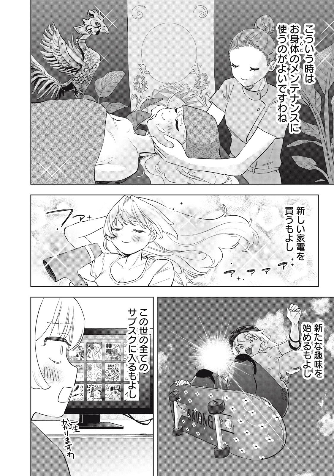 Botsuraku Reiko No Cinderella Gurume Chapter 29 6ページ