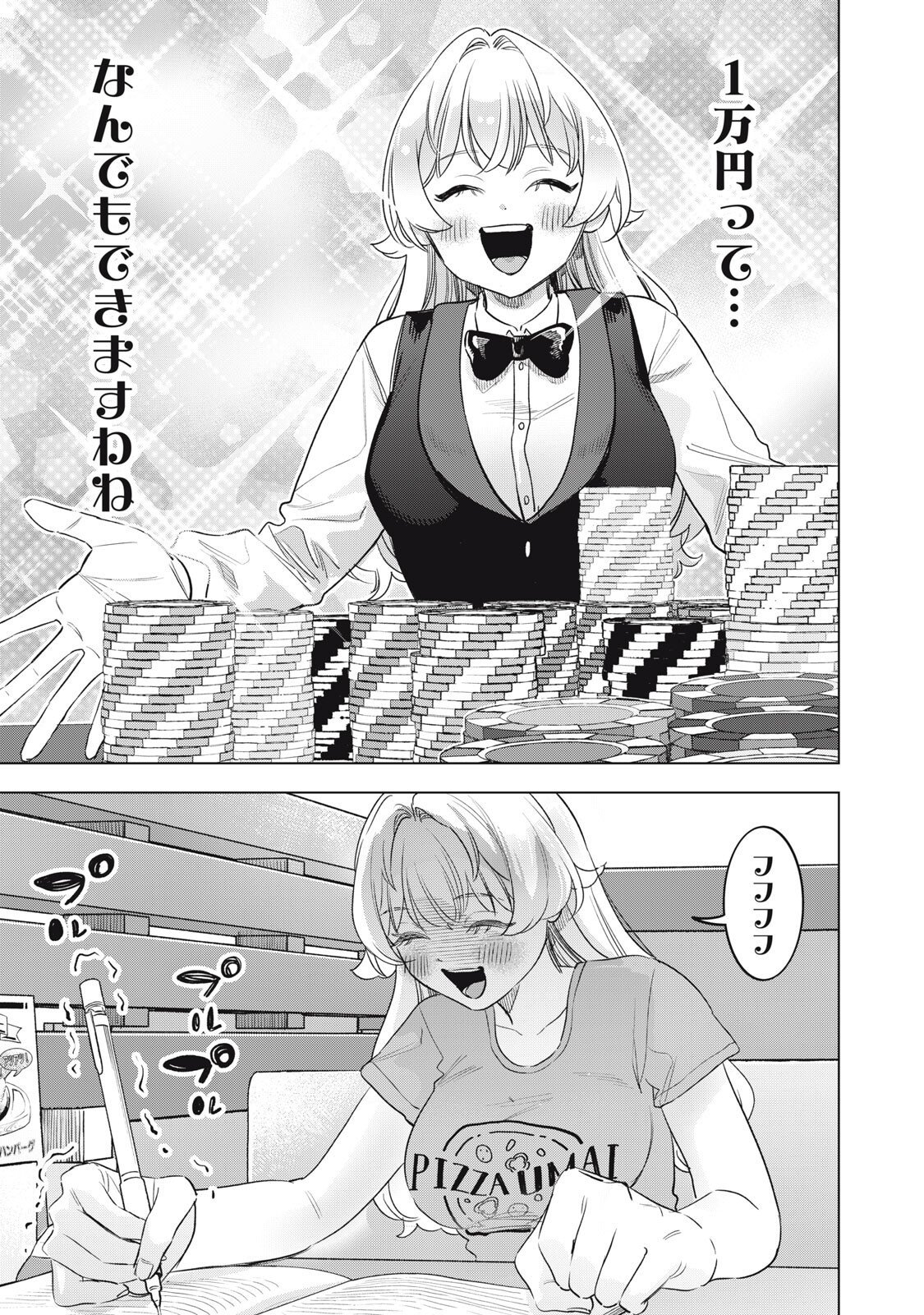 Botsuraku Reiko No Cinderella Gurume Chapter 29 7ページ