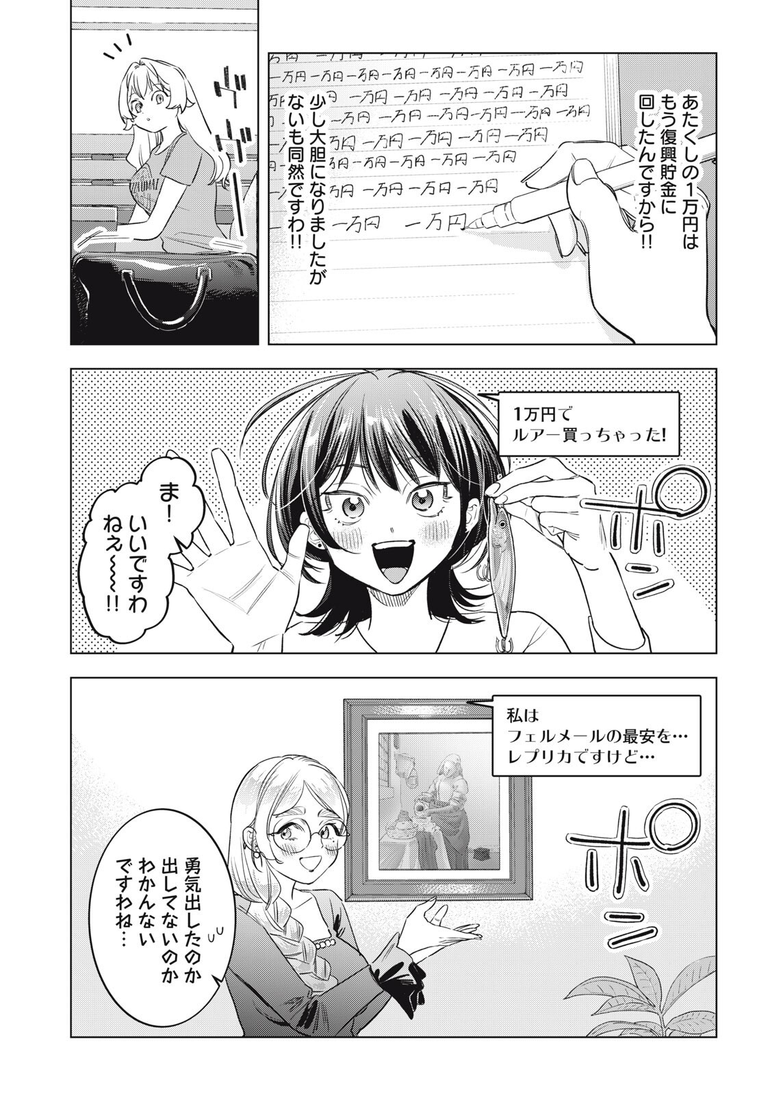 Botsuraku Reiko No Cinderella Gurume Chapter 29 8ページ