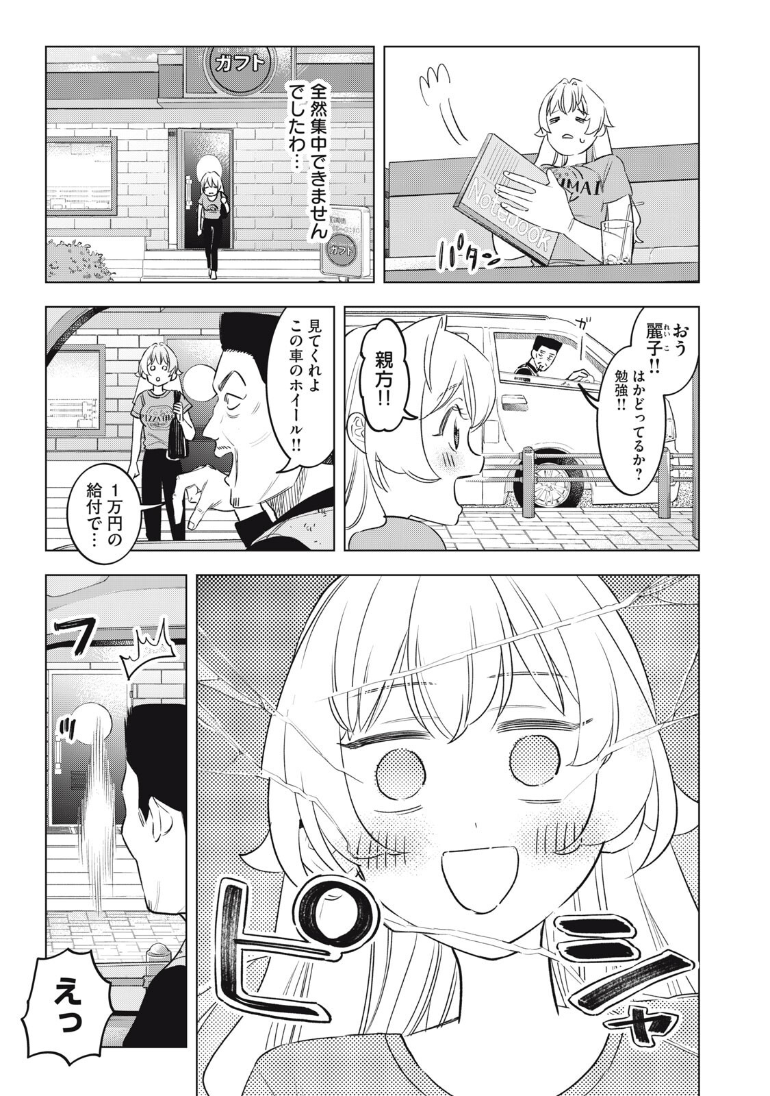 Botsuraku Reiko No Cinderella Gurume Chapter 29 9ページ