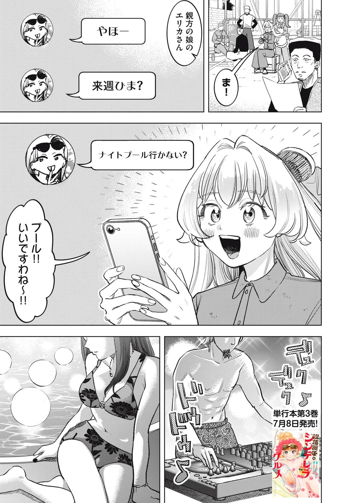 Botsuraku Reiko No Cinderella Gurume Chapter 30 1ページ