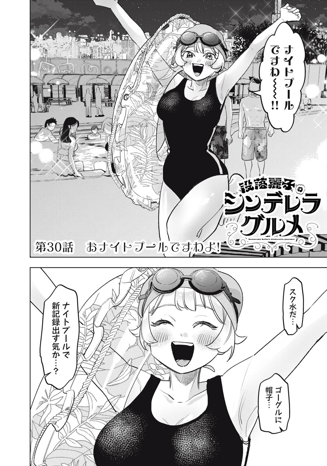 Botsuraku Reiko No Cinderella Gurume Chapter 30 2ページ