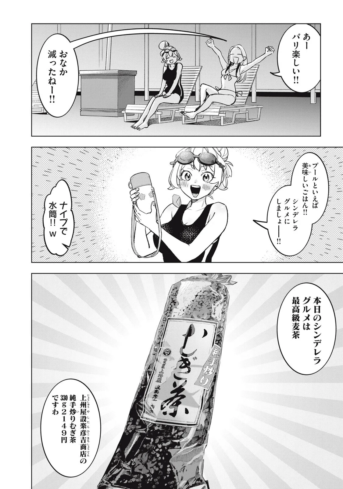 Botsuraku Reiko No Cinderella Gurume Chapter 30 12ページ