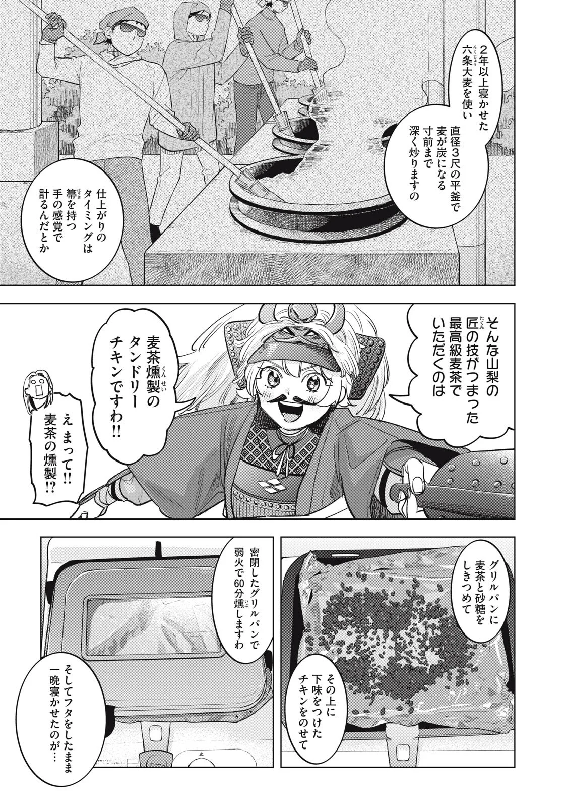 Botsuraku Reiko No Cinderella Gurume Chapter 30 13ページ