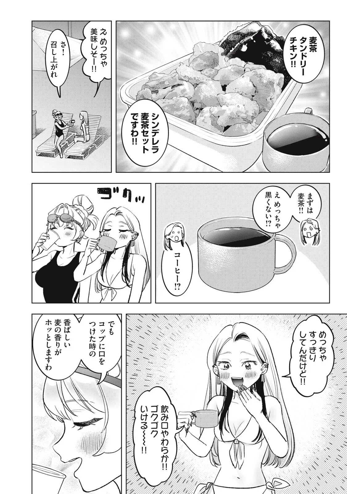 Botsuraku Reiko No Cinderella Gurume Chapter 30 14ページ