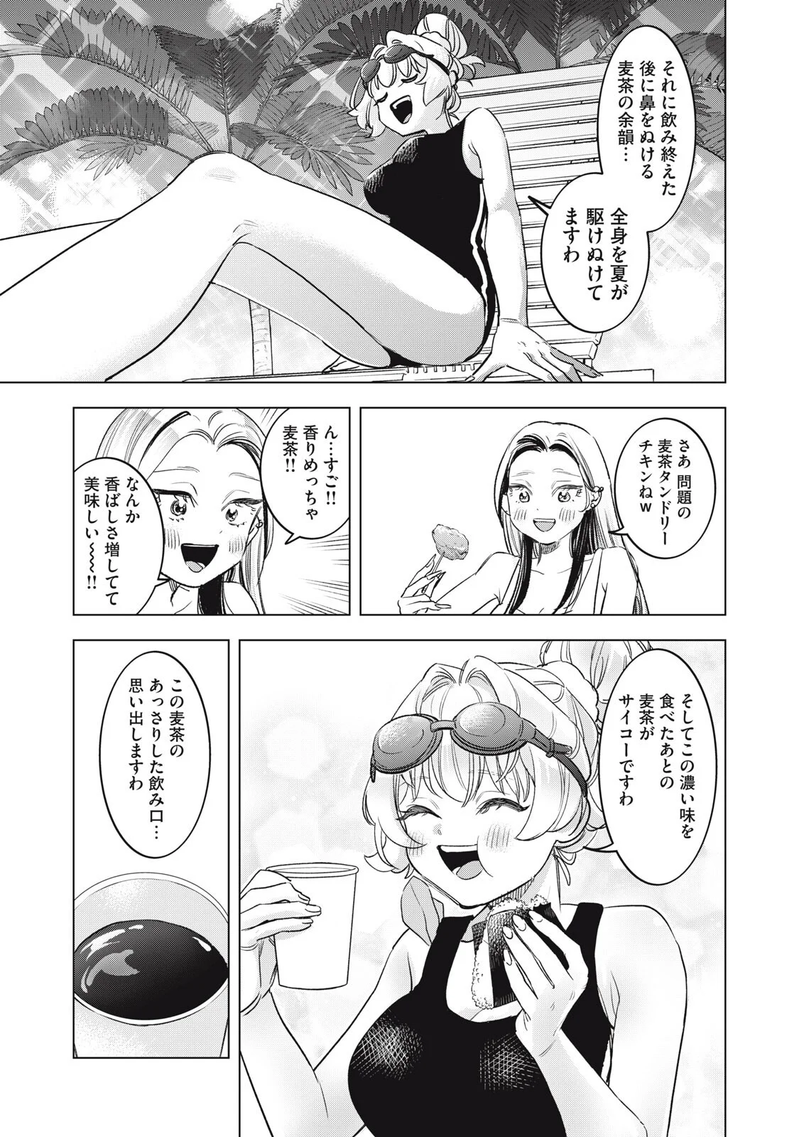 Botsuraku Reiko No Cinderella Gurume Chapter 30 15ページ