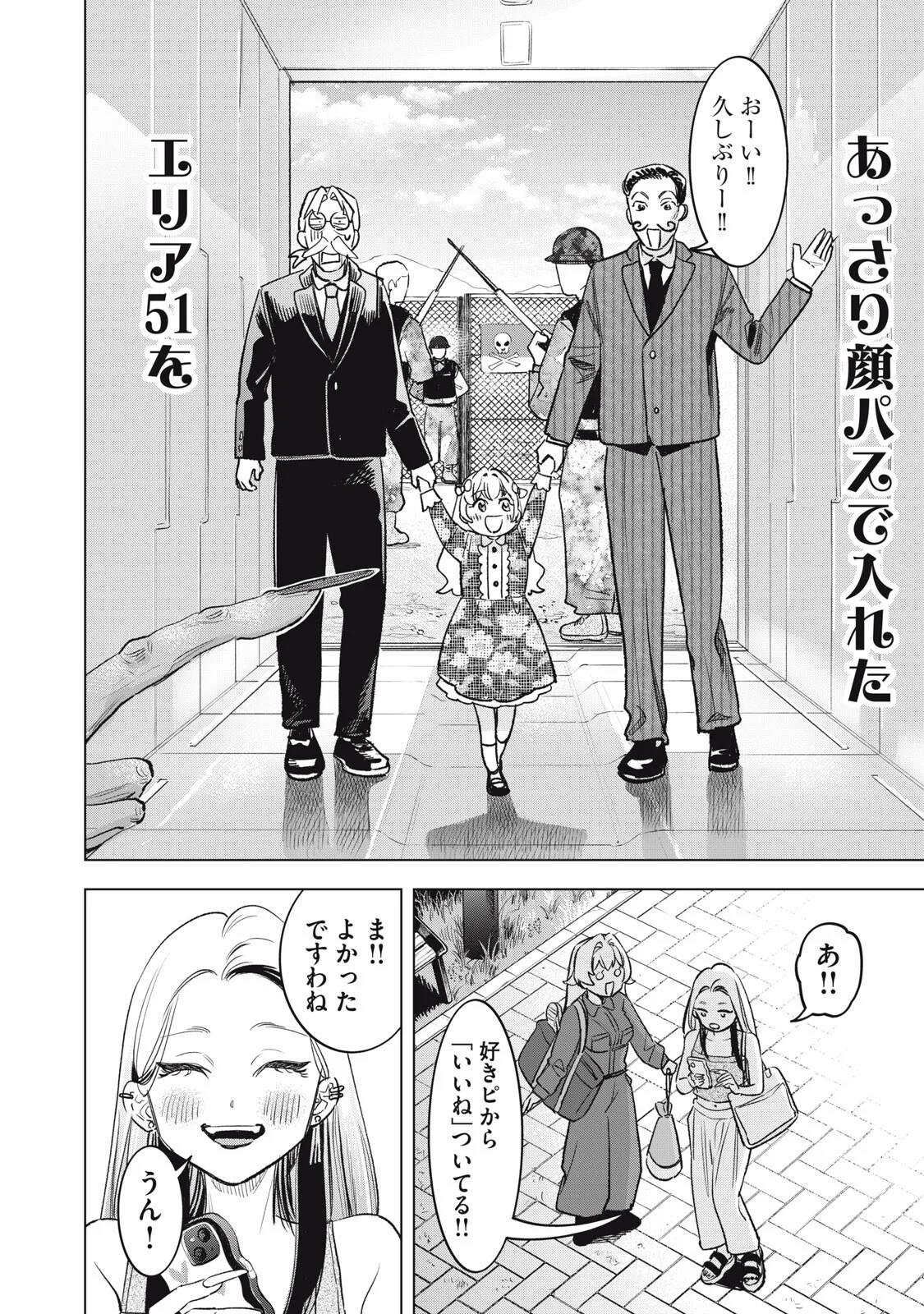 Botsuraku Reiko No Cinderella Gurume Chapter 30 16ページ