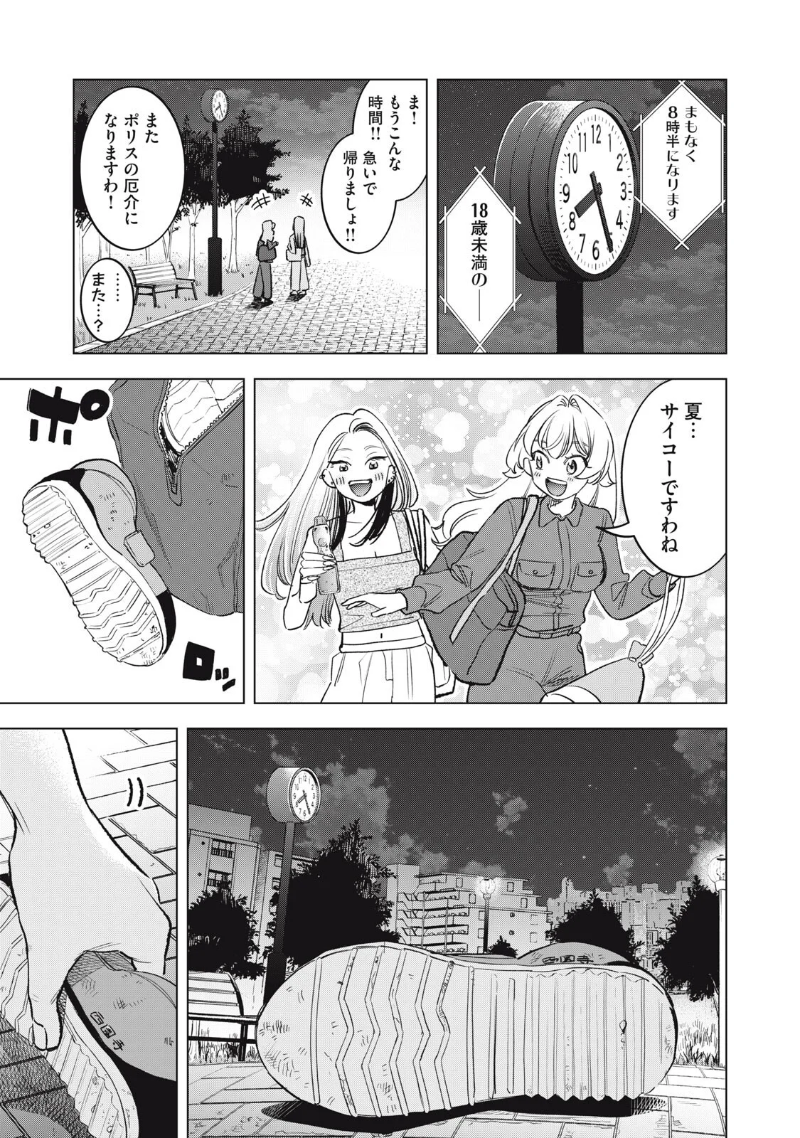 Botsuraku Reiko No Cinderella Gurume Chapter 30 17ページ