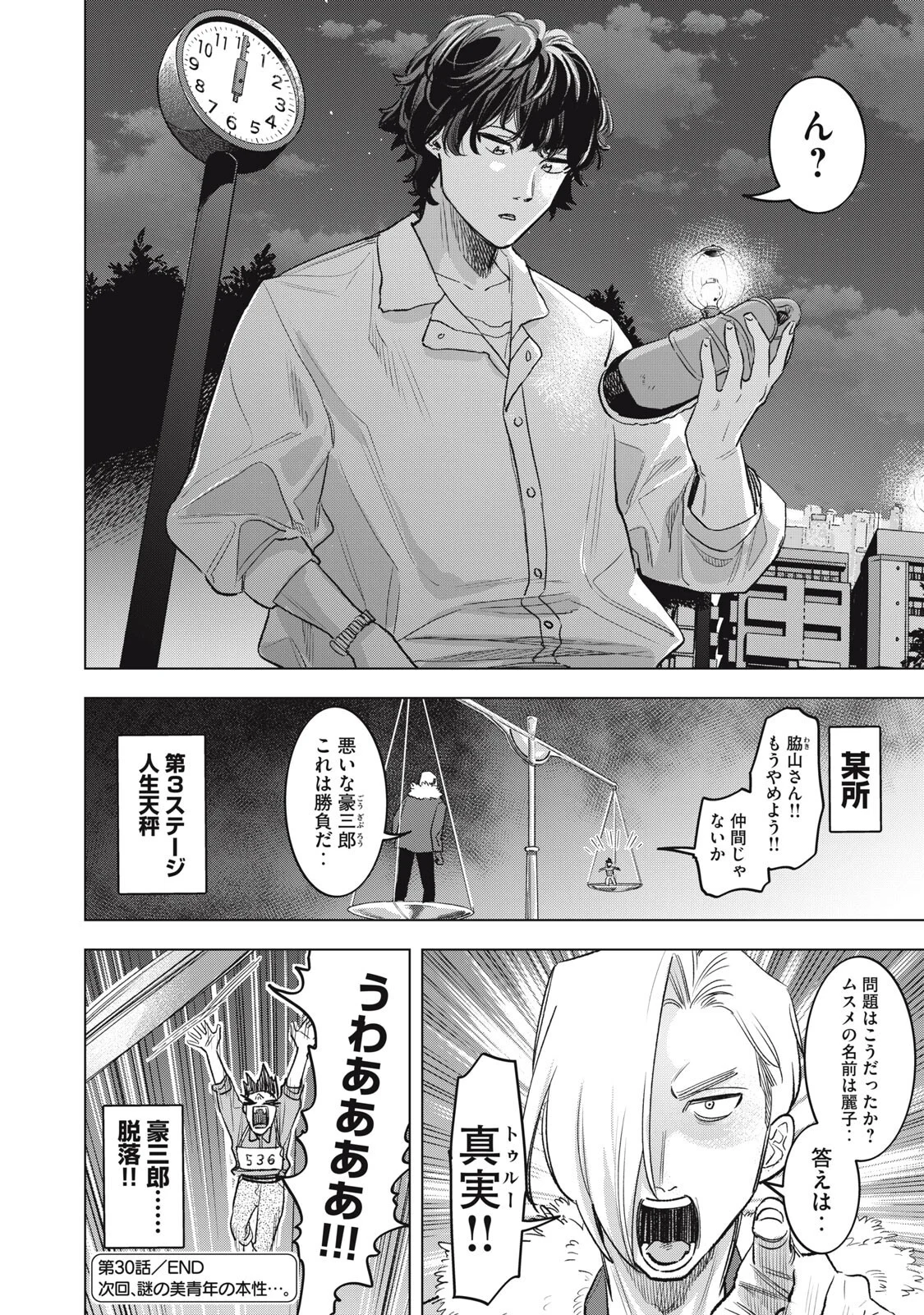 Botsuraku Reiko No Cinderella Gurume Chapter 30 18ページ