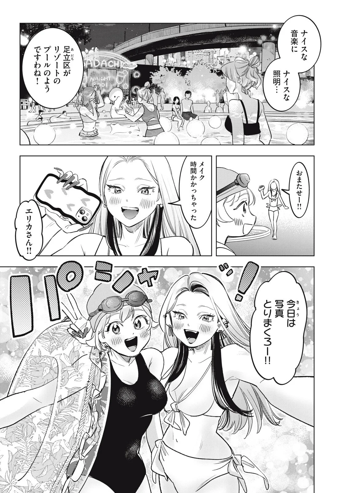 Botsuraku Reiko No Cinderella Gurume Chapter 30 3ページ