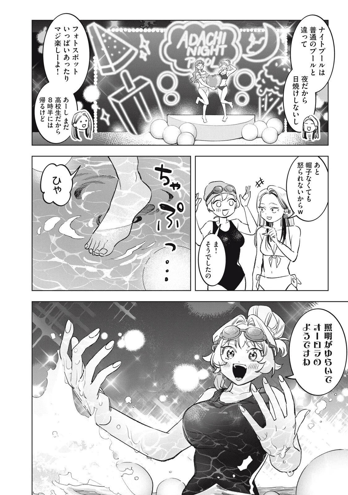 Botsuraku Reiko No Cinderella Gurume Chapter 30 4ページ