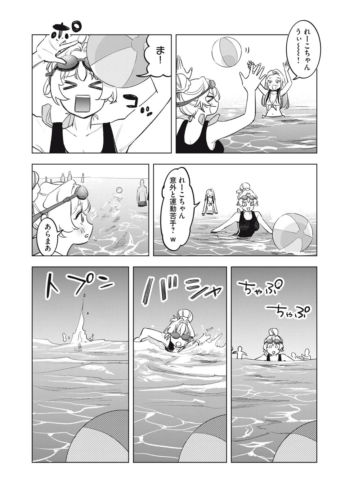 Botsuraku Reiko No Cinderella Gurume Chapter 30 5ページ