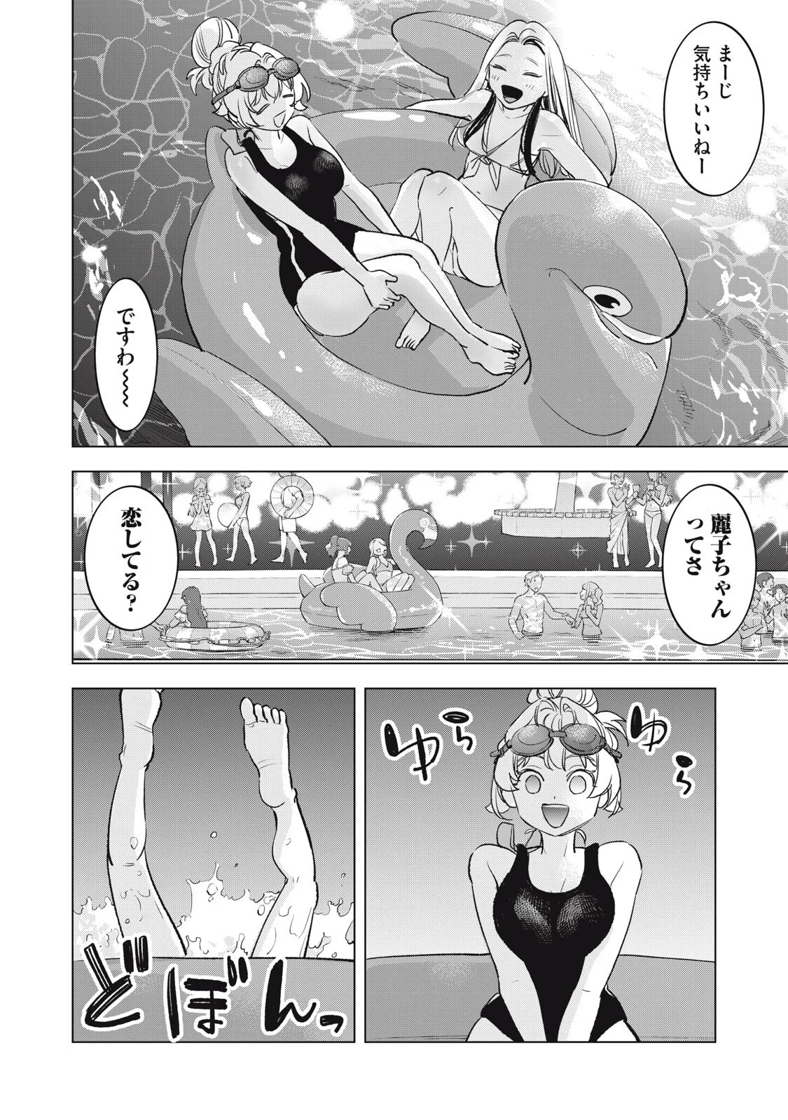 Botsuraku Reiko No Cinderella Gurume Chapter 30 8ページ
