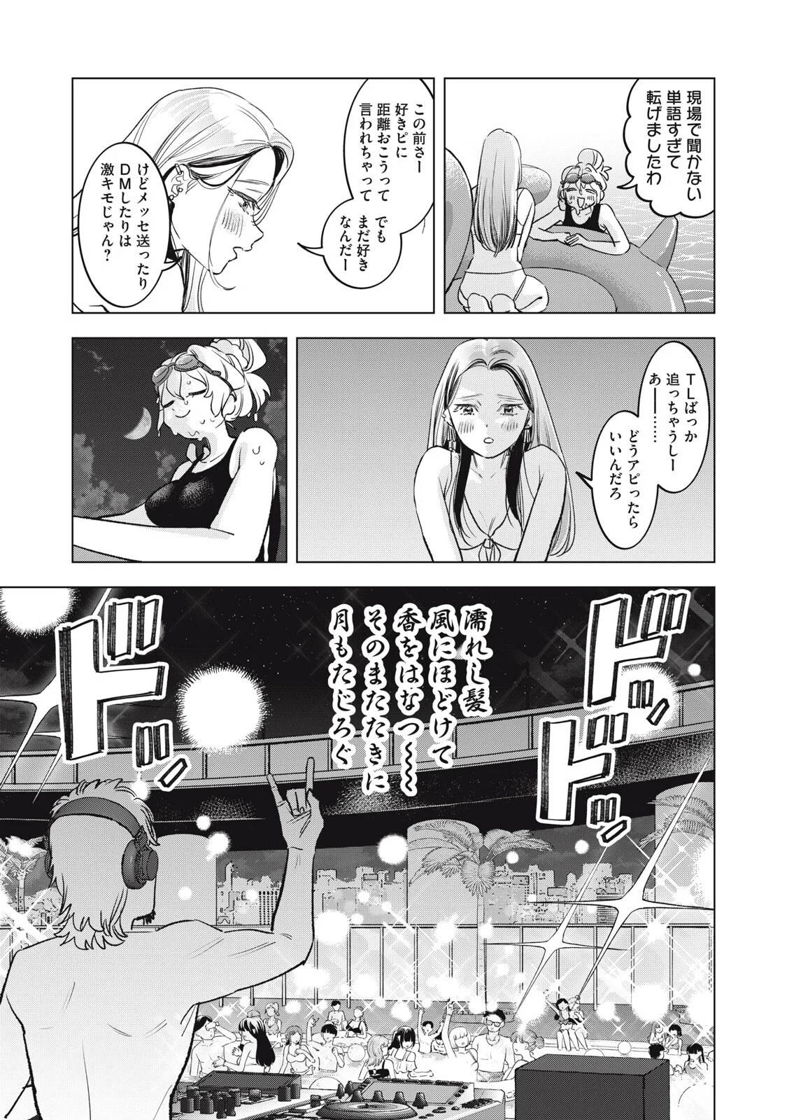 Botsuraku Reiko No Cinderella Gurume Chapter 30 9ページ