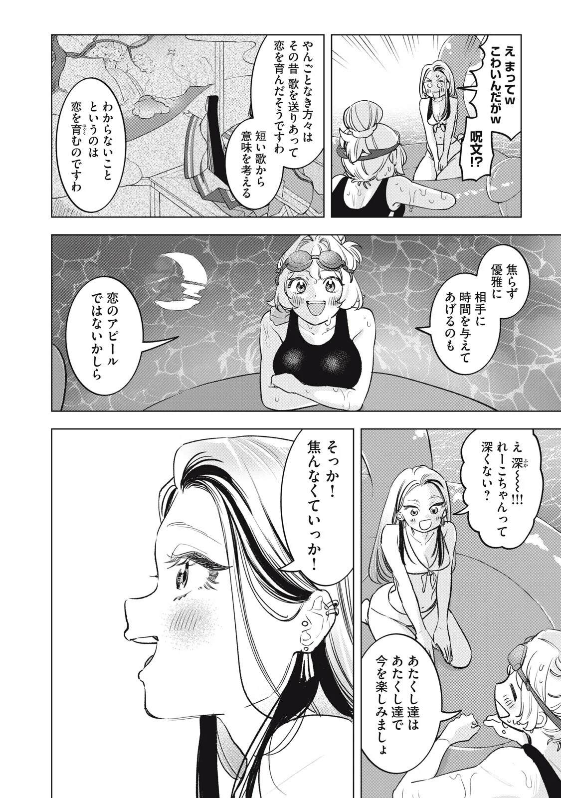 Botsuraku Reiko No Cinderella Gurume Chapter 30 10ページ