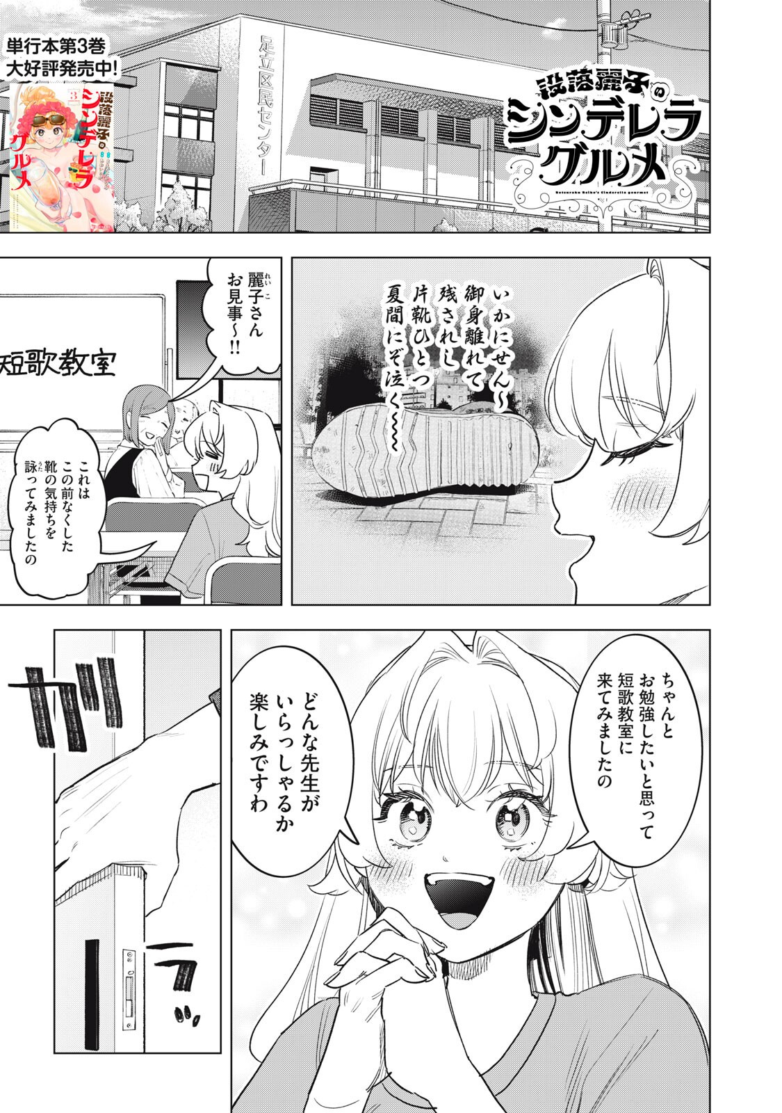 Botsuraku Reiko No Cinderella Gurume Chapter 31 1ページ