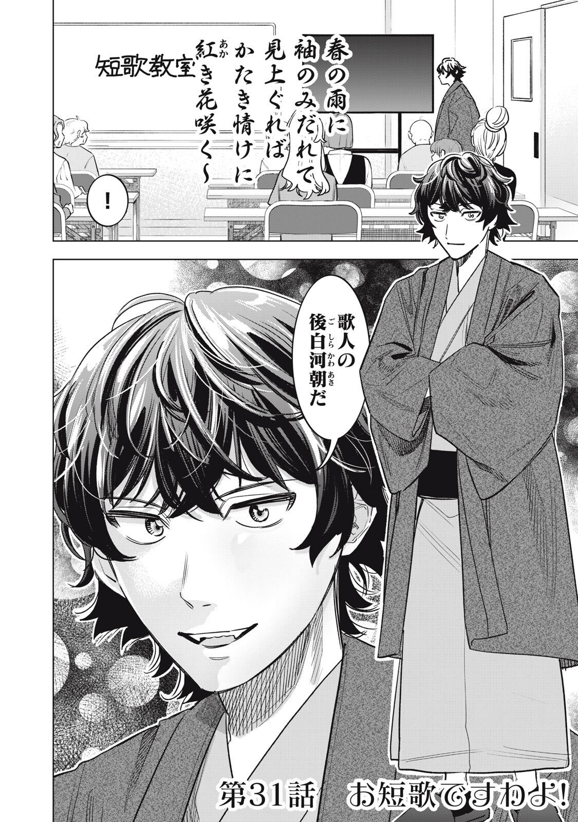 Botsuraku Reiko No Cinderella Gurume Chapter 31 2ページ