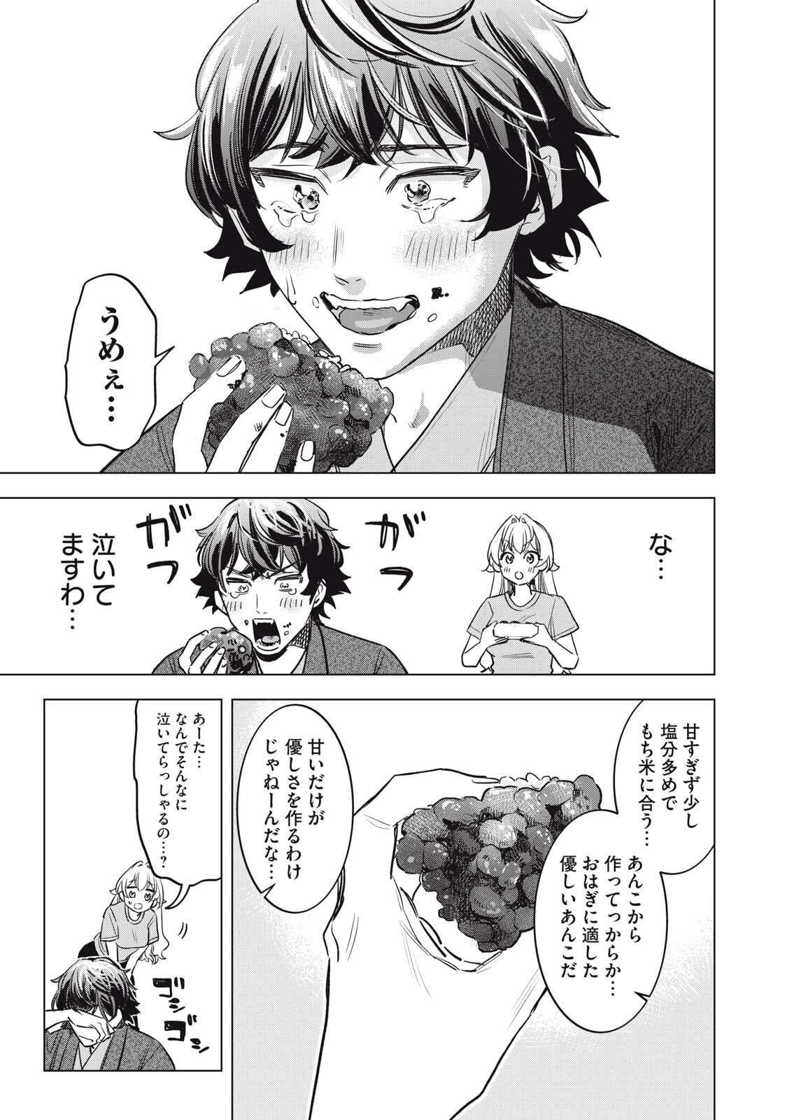 Botsuraku Reiko No Cinderella Gurume Chapter 31 11ページ
