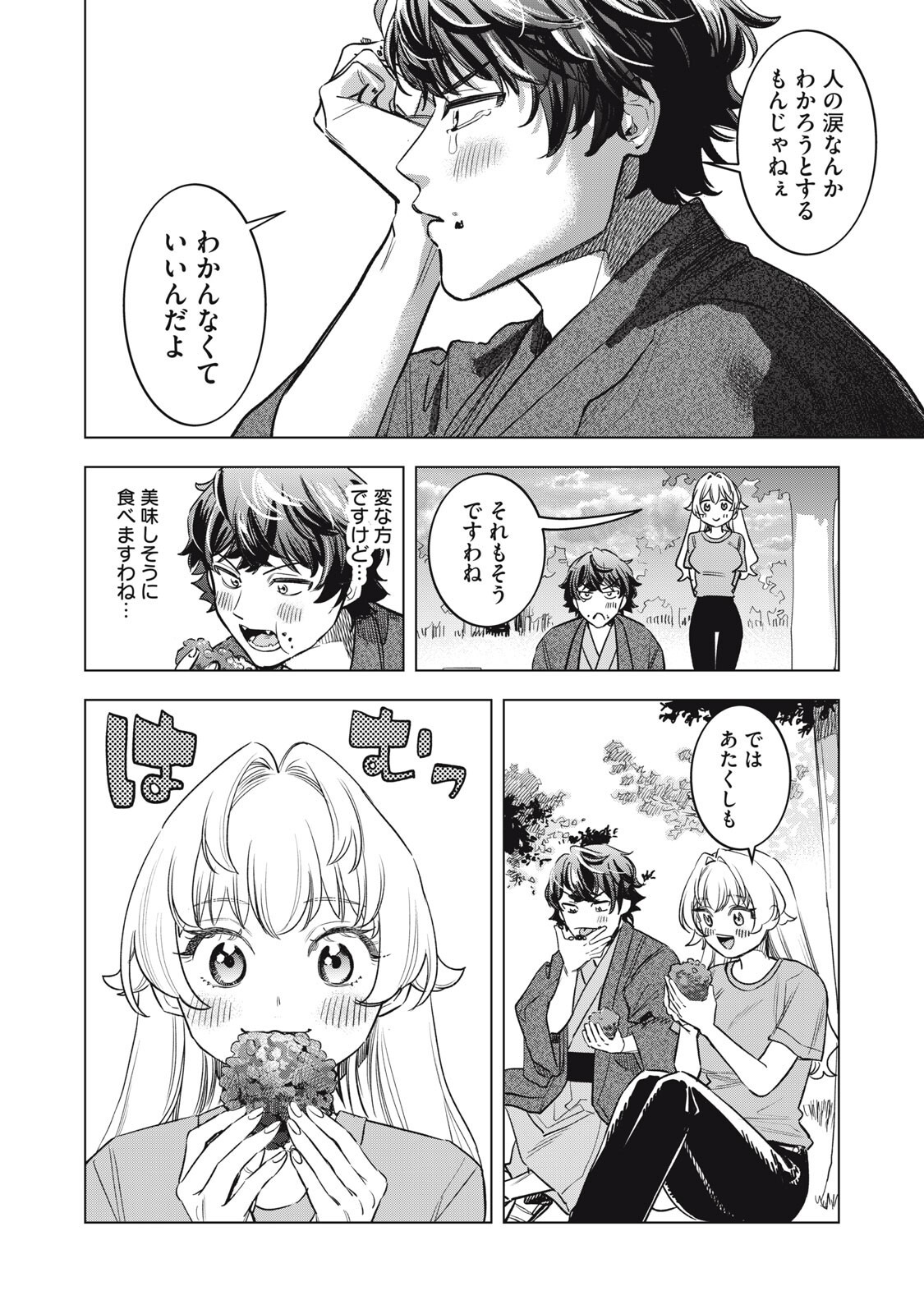 Botsuraku Reiko No Cinderella Gurume Chapter 31 12ページ