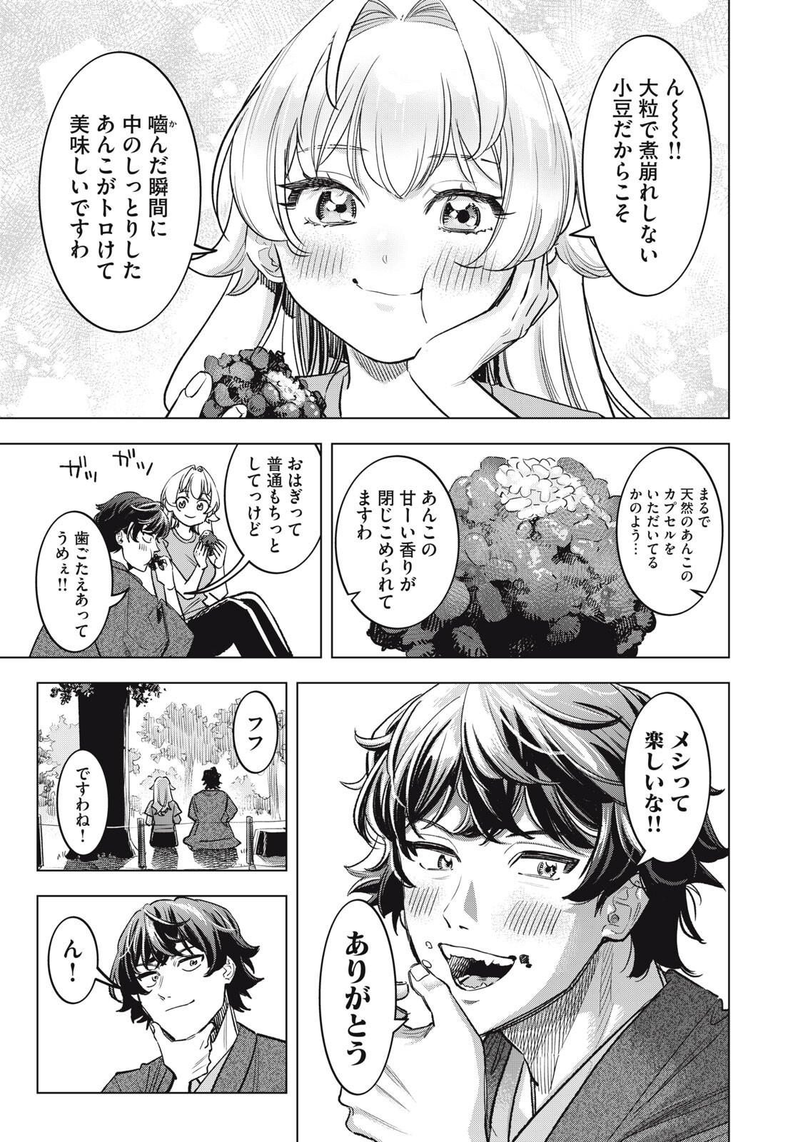 Botsuraku Reiko No Cinderella Gurume Chapter 31 13ページ