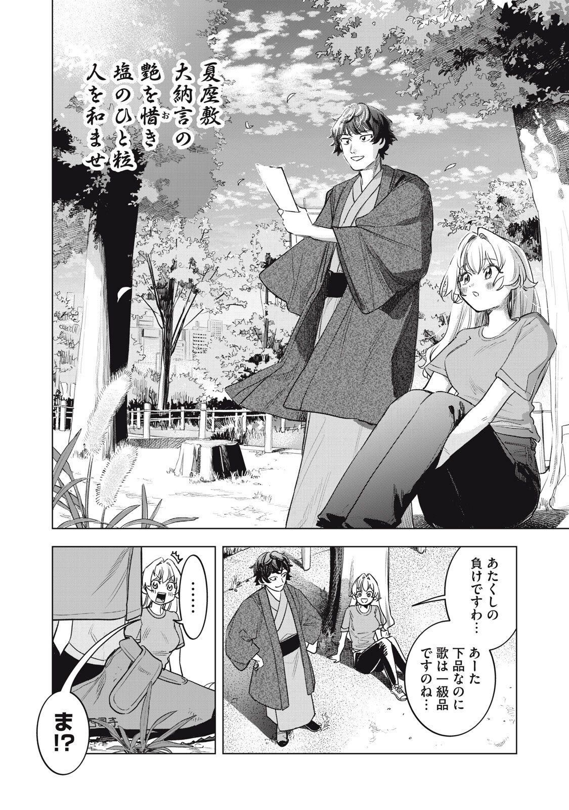 Botsuraku Reiko No Cinderella Gurume Chapter 31 14ページ