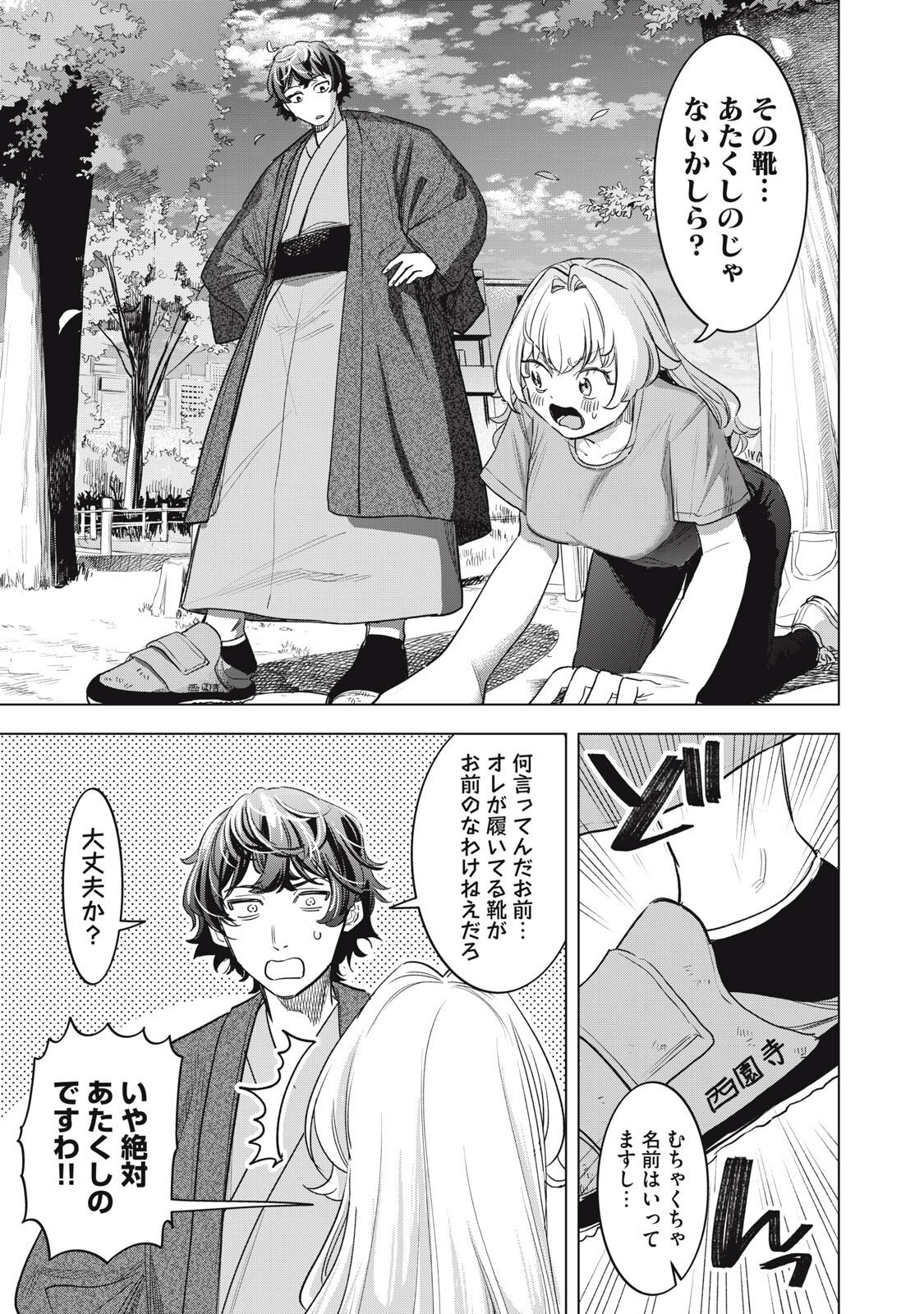 Botsuraku Reiko No Cinderella Gurume Chapter 31 15ページ