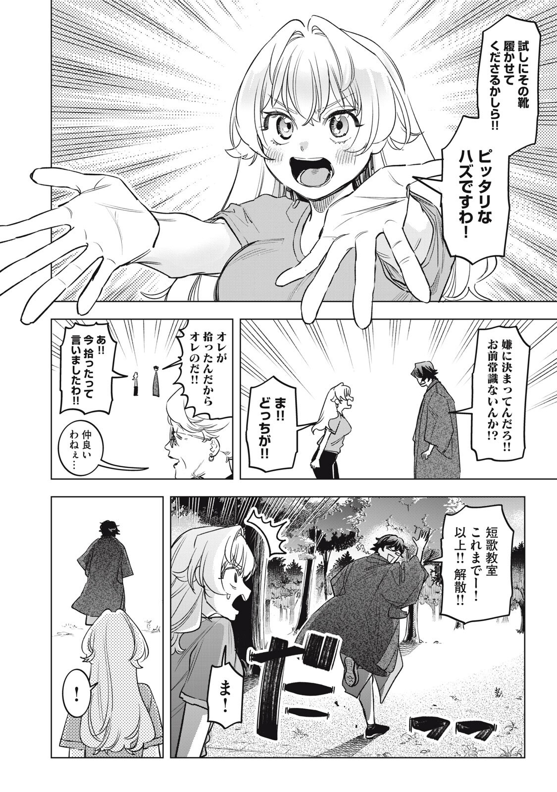 Botsuraku Reiko No Cinderella Gurume Chapter 31 16ページ