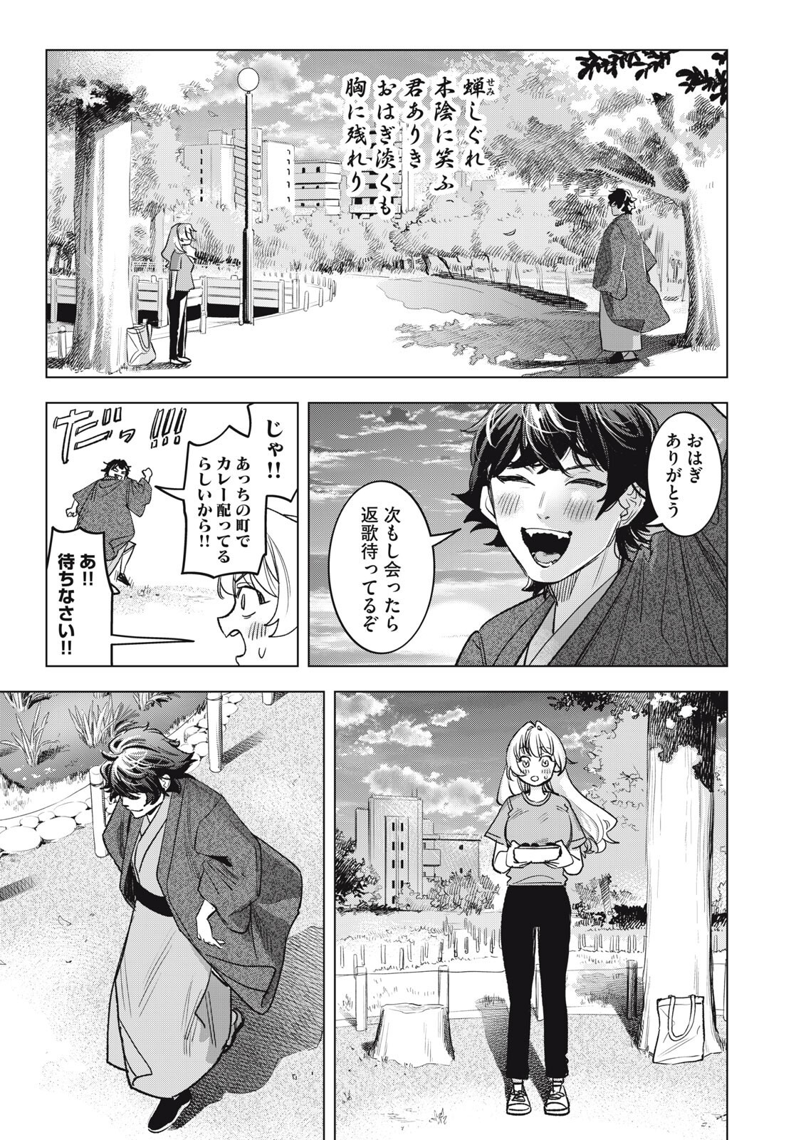 Botsuraku Reiko No Cinderella Gurume Chapter 31 17ページ