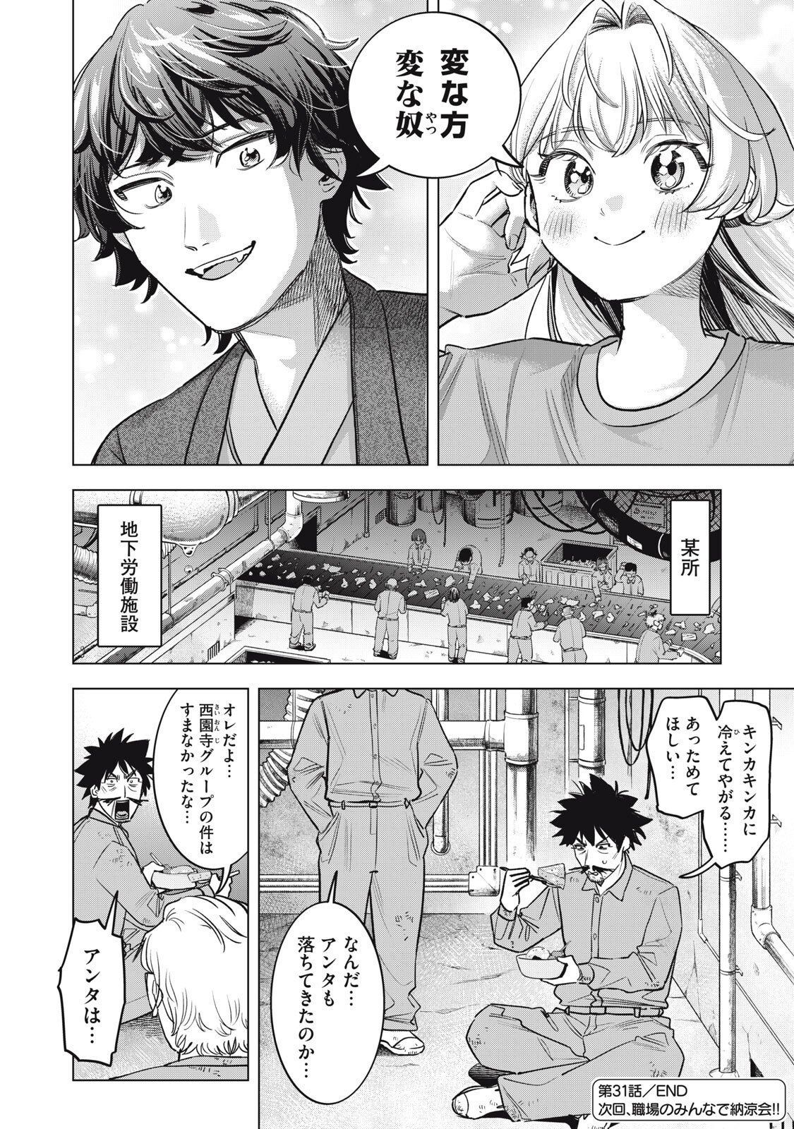 Botsuraku Reiko No Cinderella Gurume Chapter 31 18ページ