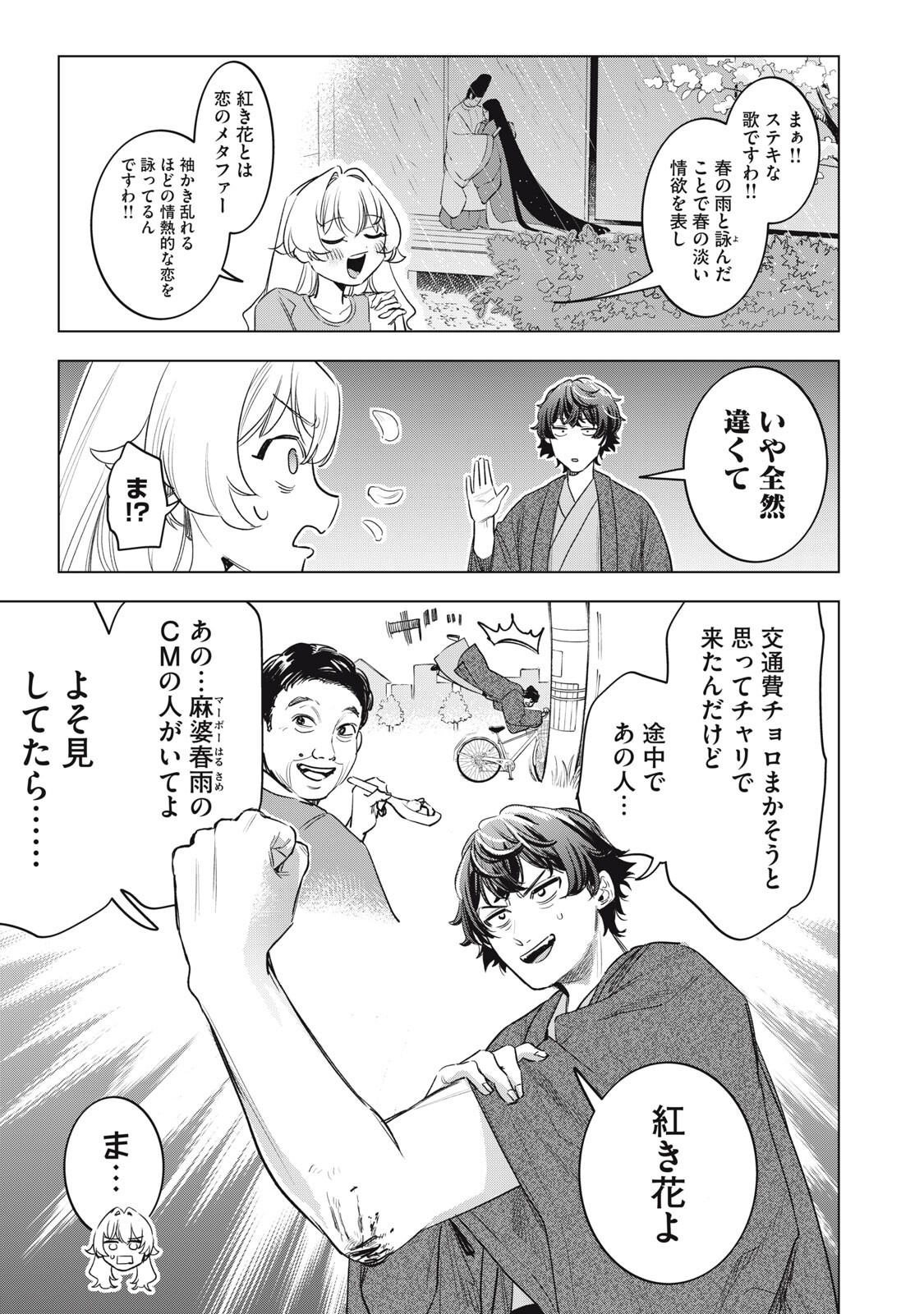 Botsuraku Reiko No Cinderella Gurume Chapter 31 3ページ