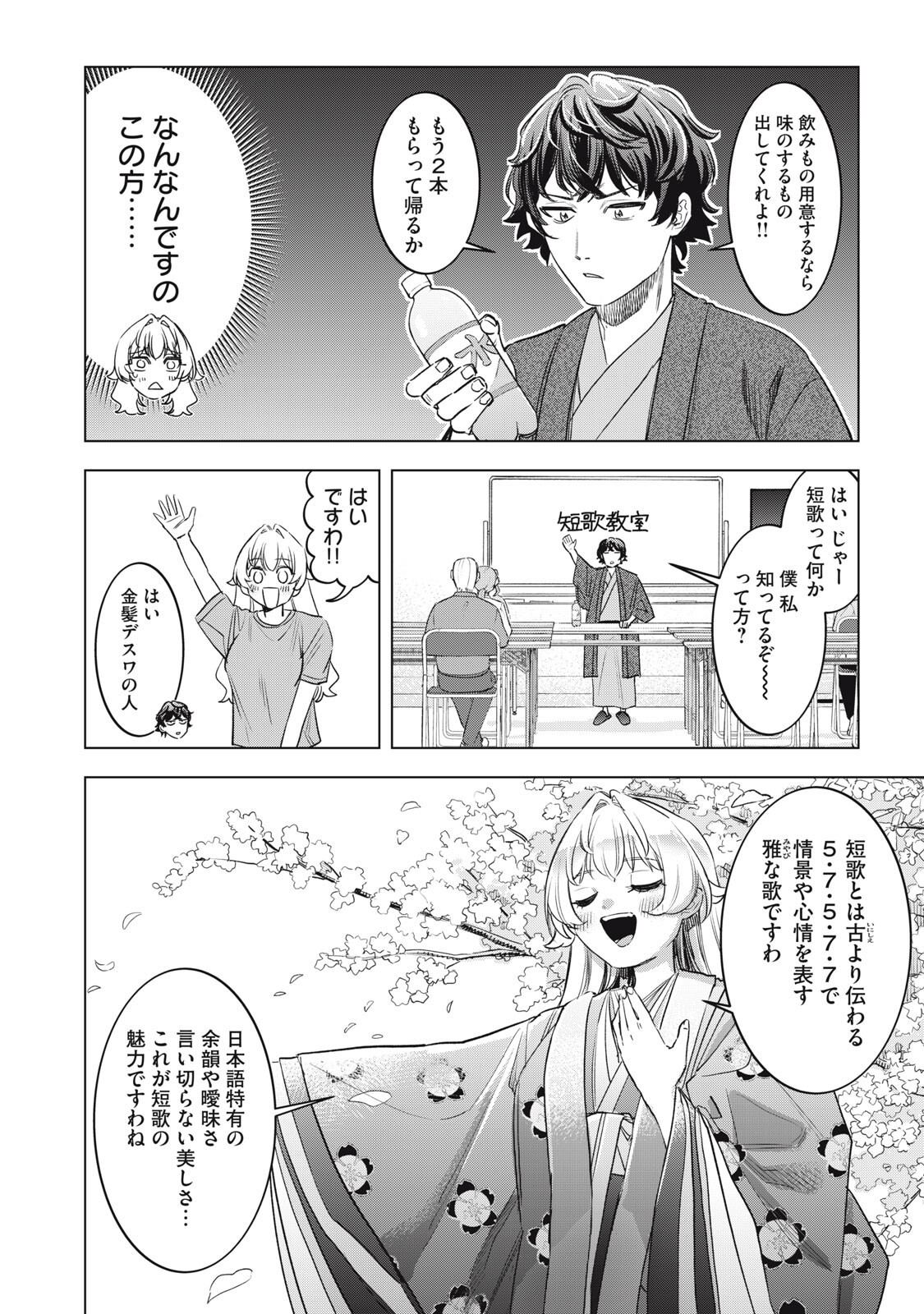 Botsuraku Reiko No Cinderella Gurume Chapter 31 4ページ