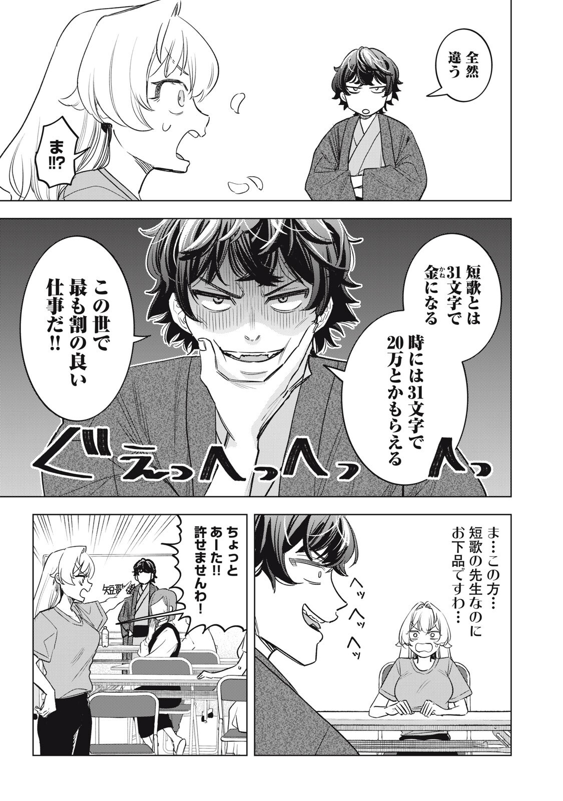 Botsuraku Reiko No Cinderella Gurume Chapter 31 5ページ