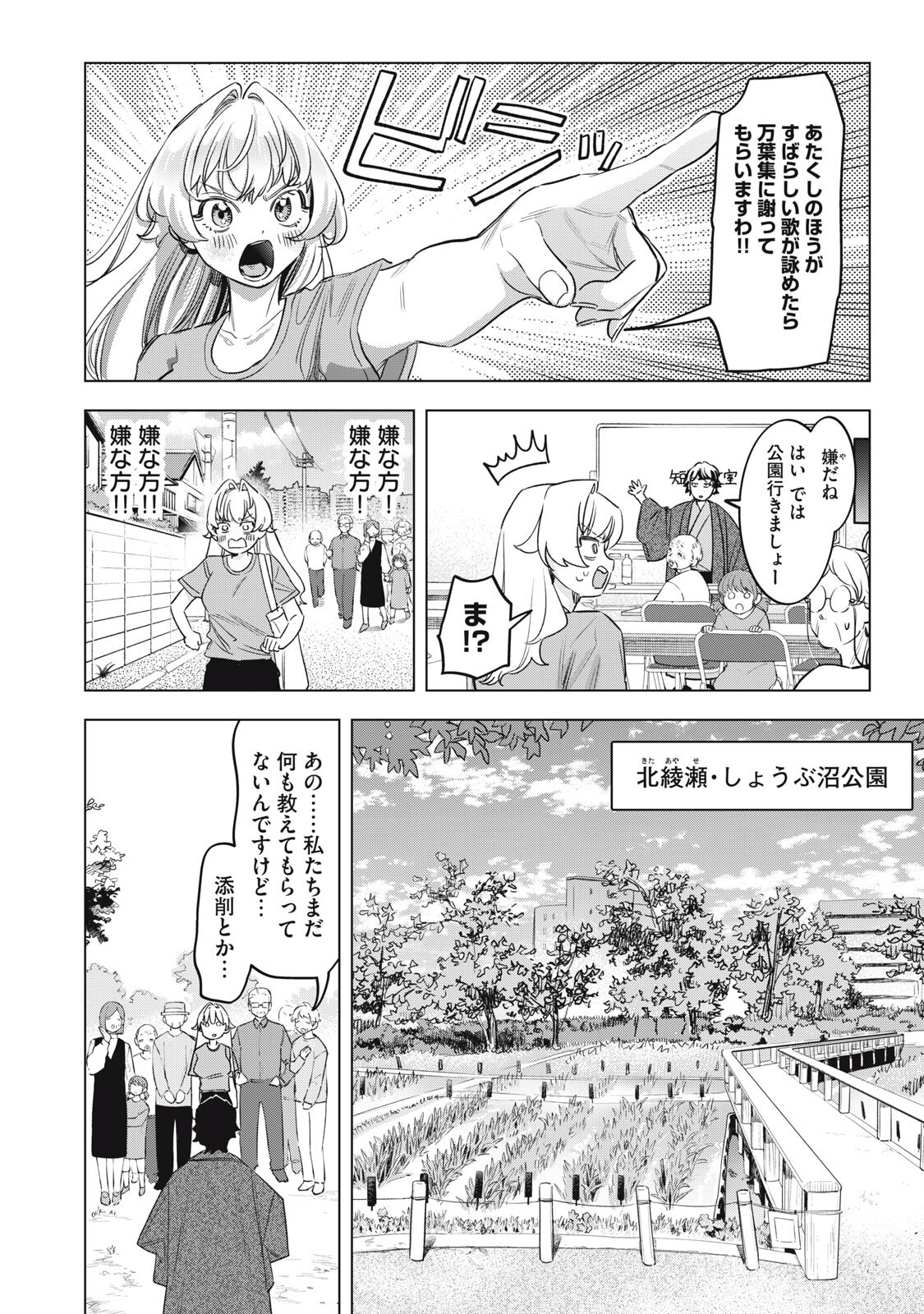 Botsuraku Reiko No Cinderella Gurume Chapter 31 6ページ