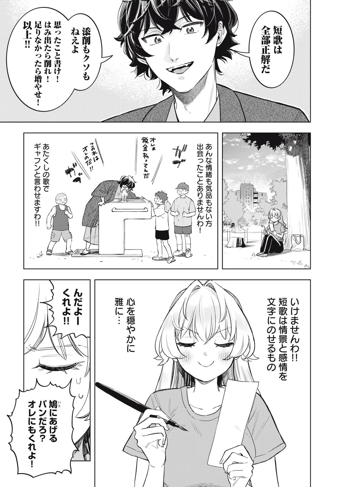 Botsuraku Reiko No Cinderella Gurume Chapter 31 7ページ