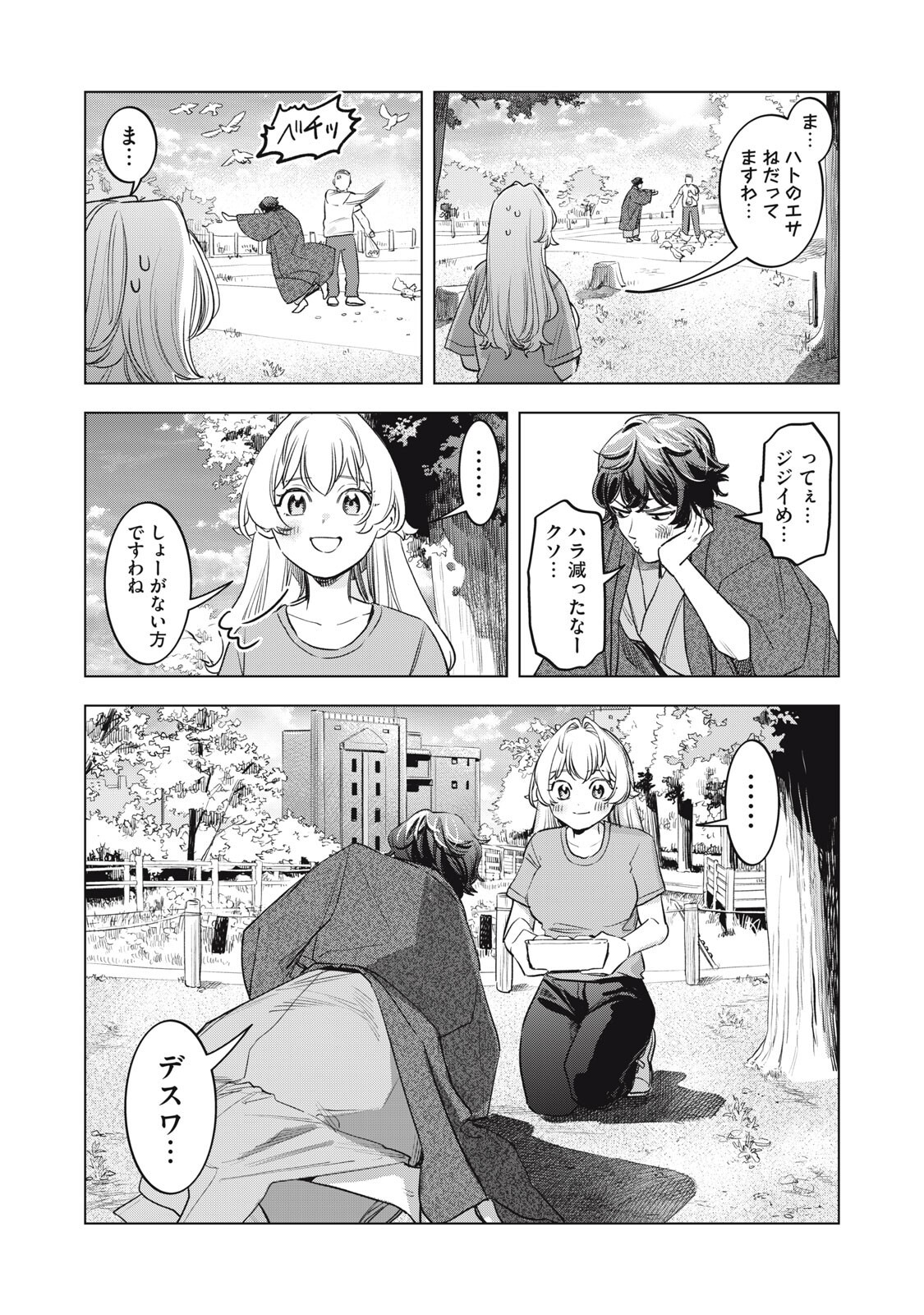 Botsuraku Reiko No Cinderella Gurume Chapter 31 8ページ