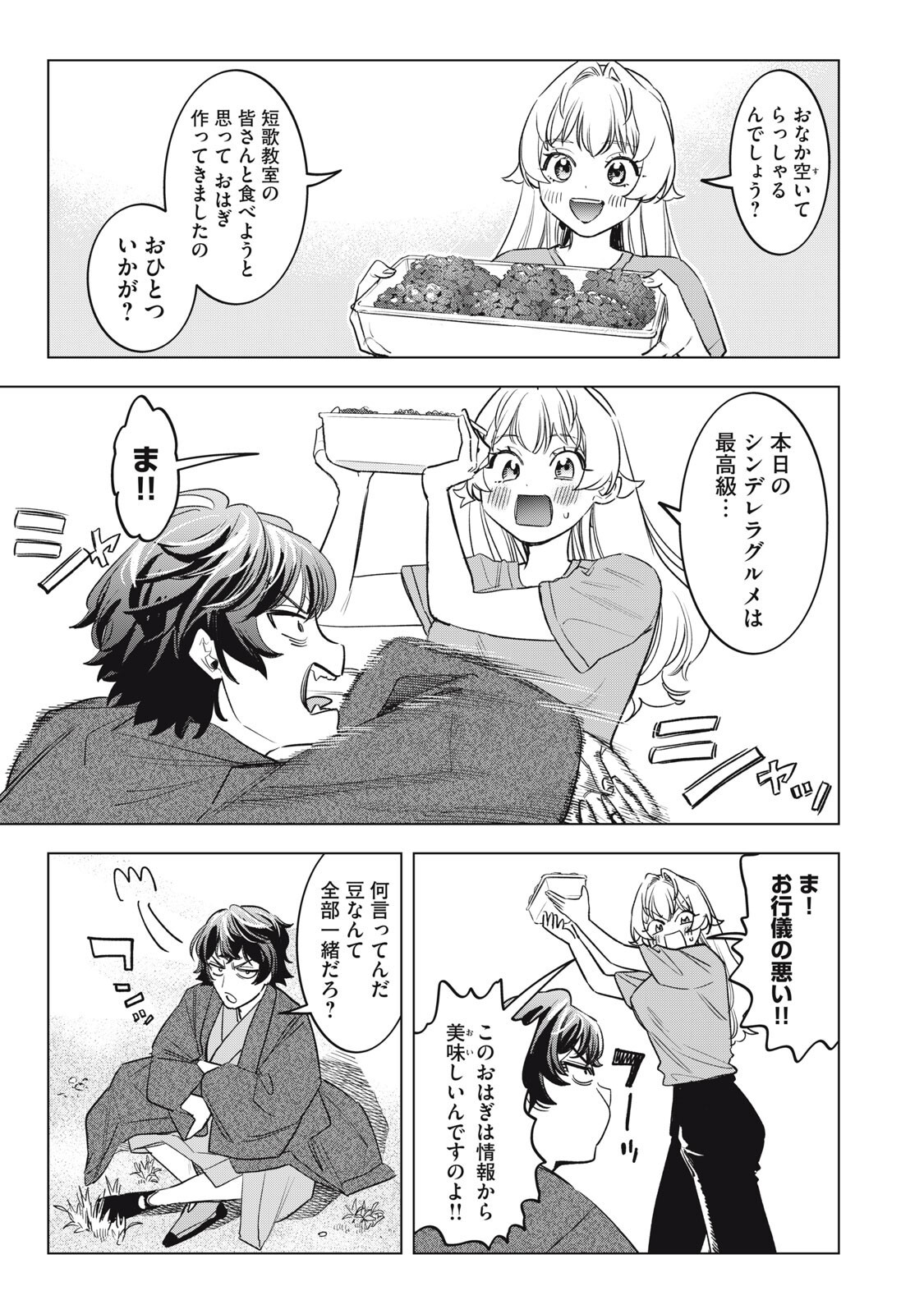 Botsuraku Reiko No Cinderella Gurume Chapter 31 9ページ