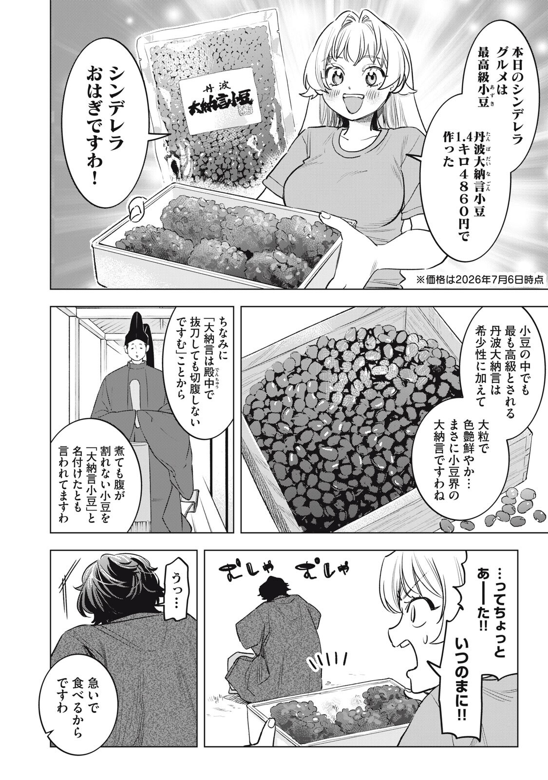 Botsuraku Reiko No Cinderella Gurume Chapter 31 10ページ