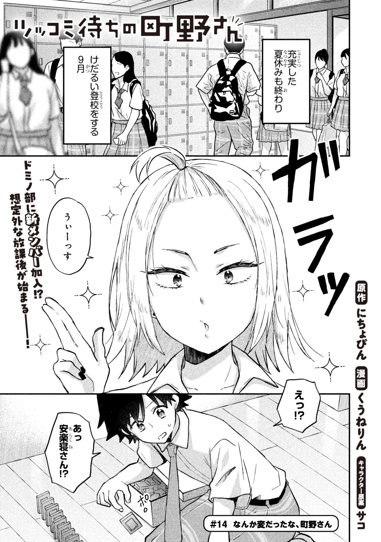 Tsukkomi-machi no Machino-san Chapter 14 1ページ