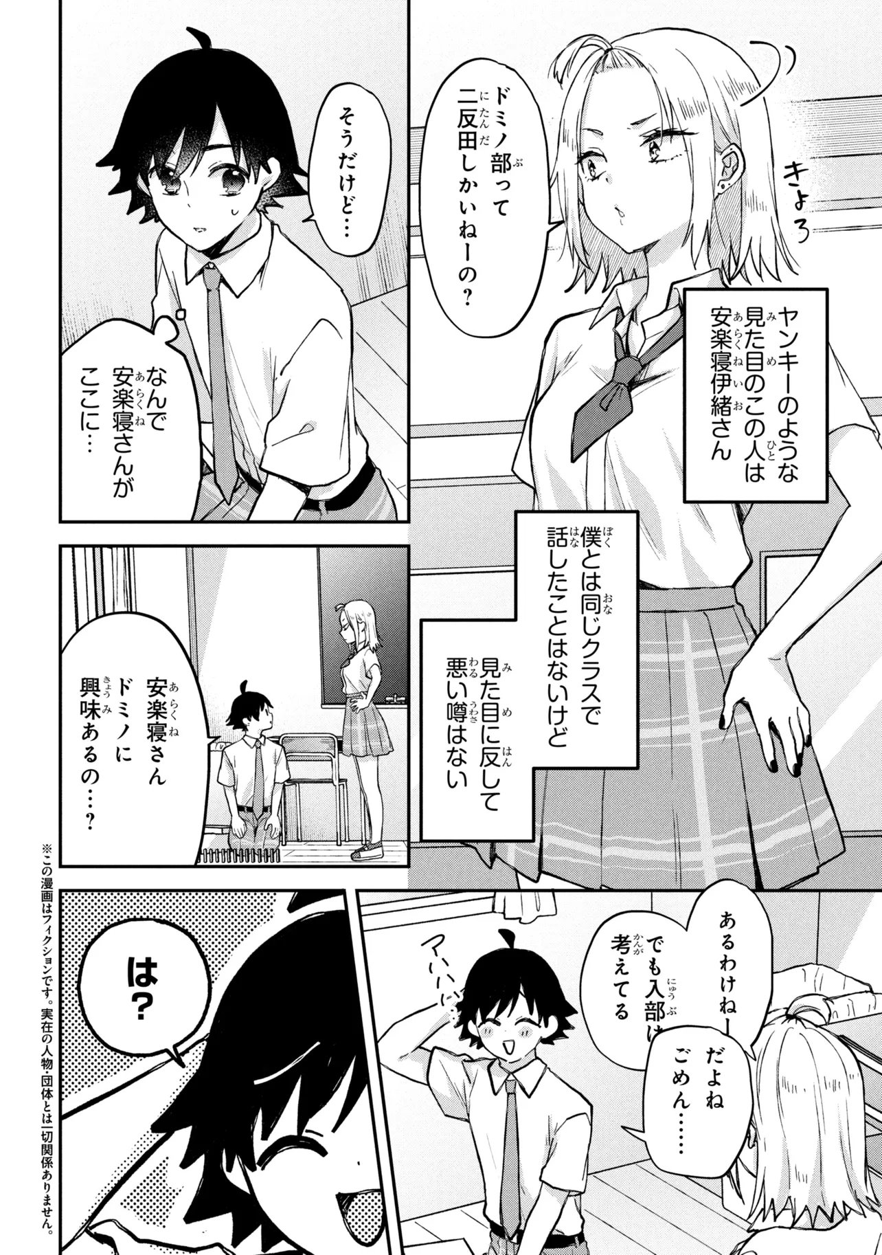 Tsukkomi-machi no Machino-san Chapter 14 2ページ