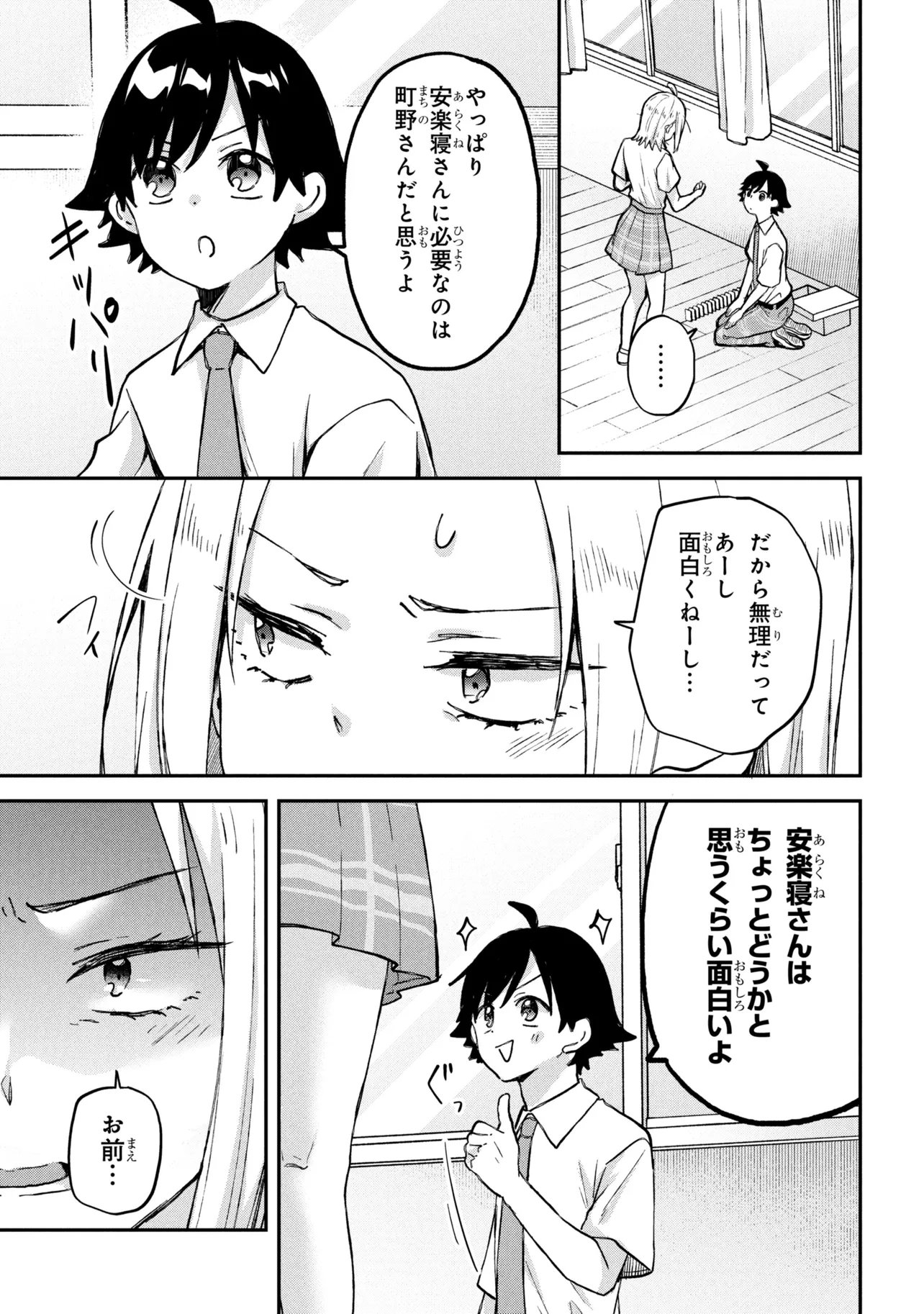 Tsukkomi-machi no Machino-san Chapter 14 11ページ
