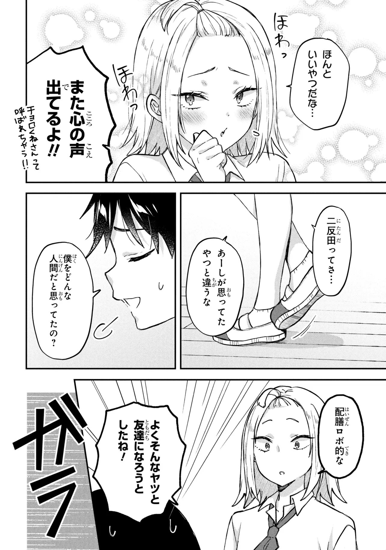 Tsukkomi-machi no Machino-san Chapter 14 12ページ