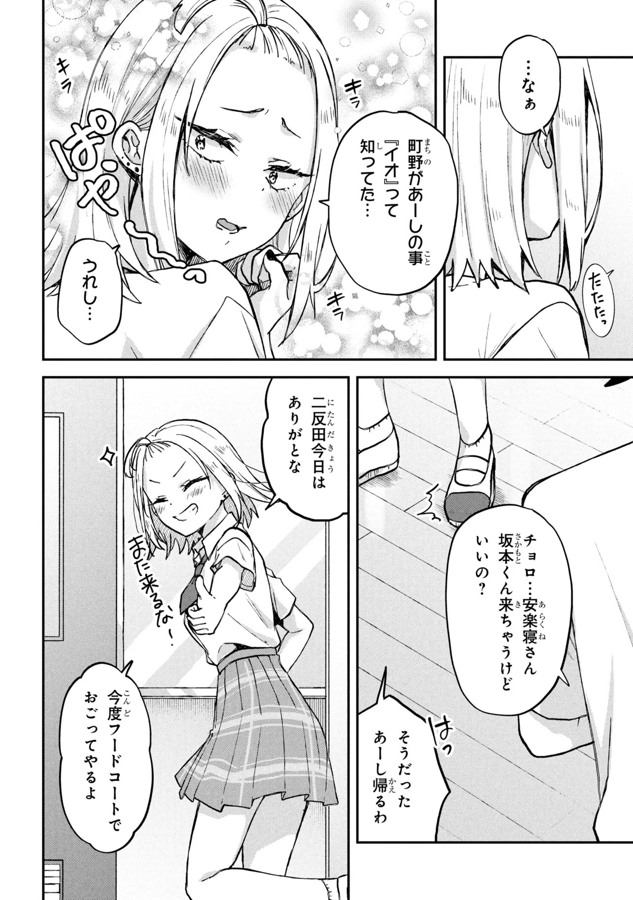 Tsukkomi-machi no Machino-san Chapter 14 14ページ