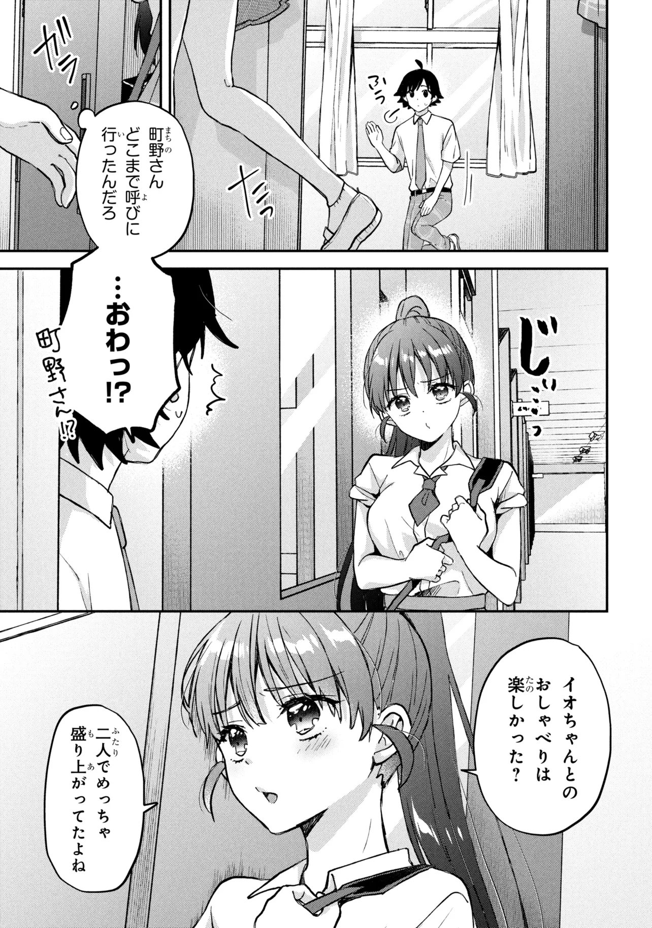 Tsukkomi-machi no Machino-san Chapter 14 15ページ
